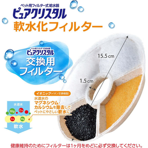 ジェックス ピュアクリスタル 軟水化フィルター 全円 犬用 2個入 FCJ897J-イメージ3