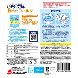 ジェックス ピュアクリスタル 軟水化フィルター 全円 犬用 2個入 FCJ897J-イメージ6