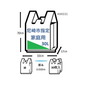 ジャパックス 尼崎市指定 ごみ袋 中 30L 30枚×20P 取手付 FC442RG-AMG31-イメージ2