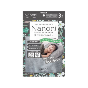 医食同源 Nanoni スパンまくらカバー グレー FC231RK-イメージ1