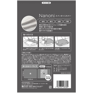 医食同源 Nanoni スパンまくらカバー グレー FC231RK-イメージ2