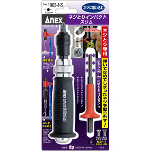 兼古製作所 ネジとりインパクト　スリム アネックス ネジとりインパクト 1903-NS-イメージ5
