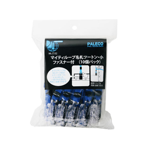 西敬 マイティループ ツートン名札 Wクリップ 小 青 10個 FC14095-ML-T132B-イメージ1