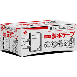 ニチバン 製本テープ 再生紙 ブンボックス 35mm×10m 黒 5個 FC797SY-BKBB-356-イメージ3