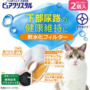 ジェックス ピュアクリスタル 軟水化フィルター 全円 猫用 2個入 FCJ898J-イメージ2