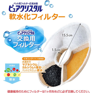 ジェックス ピュアクリスタル 軟水化フィルター 全円 猫用 2個入 FCJ898J-イメージ3