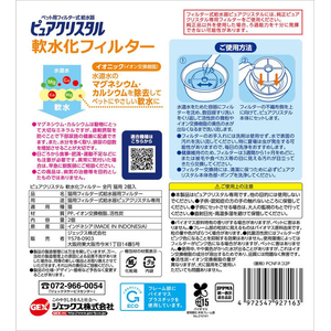 ジェックス ピュアクリスタル 軟水化フィルター 全円 猫用 2個入 FCJ898J-イメージ6
