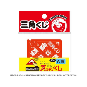 タカ印 スッキリくじ A賞 10枚 FC504RW-5-730-イメージ3