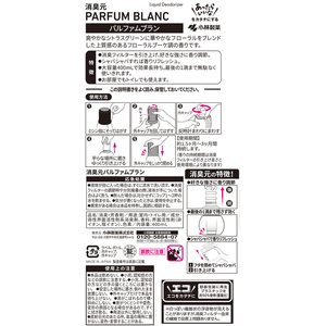 小林製薬 消臭元パルファム ブラン 400mL FCE419K-イメージ3