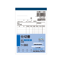 コクヨ 仕切書 50組 1冊 F803946ｳ-360