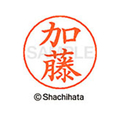 シヤチハタ ネームペン用ネーム シルバー 既製 加藤 FC46432-X-GPS-0661