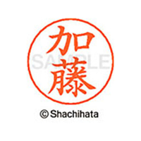シヤチハタ ネームペン用ネーム シルバー 既製 加藤 FC46432-X-GPS-0661
