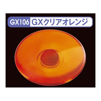GSIクレオス Mr．クリアカラーGX GX106 GXクリアオレンジ GX106ｸﾘｱｵﾚﾝｼﾞ