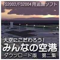オーバーランド 大空にこだわろう!みんなの空港  第2集 [Win ダウンロード版] DLｵｵｿﾞﾗﾆｺﾀﾞﾜﾛｳﾐﾝﾅﾉｸｳｺｳ2DL