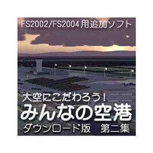 オーバーランド 大空にこだわろう!みんなの空港  第2集 [Win ダウンロード版] DLｵｵｿﾞﾗﾆｺﾀﾞﾜﾛｳﾐﾝﾅﾉｸｳｺｳ2DL-イメージ1