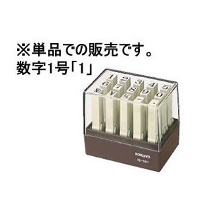 コクヨ エンドレススタンプ補充用数字1号「1」 F857986-IS-101-1-イメージ1