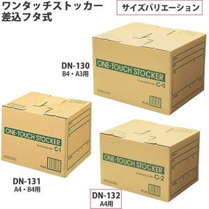 プラス ワンタッチストッカー C型差込フタ式 C-2 A4用 FCF423T-DN-132/32-182-イメージ6