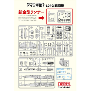 Fモールド FX10ドイツ空軍 F-104G 戦闘機 FX10ﾄﾞｲﾂF104Gｾﾝﾄｳｷ-イメージ7