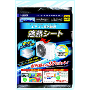 北川工業 エアコン室外機用 遮熱シート シルバー KTF-3080-イメージ2