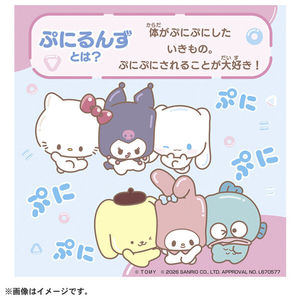 タカラトミー ぷにコミュ ぷにっとフィギュア&ケース サンリオキャラクターズ ﾌﾟﾆｺﾐﾕﾌﾟﾆﾂﾄﾌｲｷﾞﾕｱｹ-ｽｻﾝﾘｵ-イメージ4