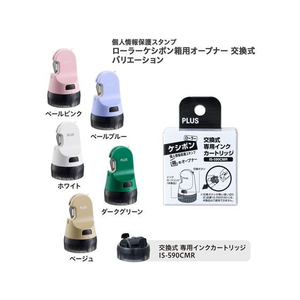 プラス ローラーケシポン 箱用オープナー 専用インクカートリッジ FC954MP-40915/IS-590CMR-イメージ7