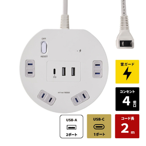 エルパ 丸形 USB集中スイッチ付きタップ PD対応 4個口3ポート 2m ホワイト WLS-RR4322BUCW-イメージ2