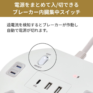 エルパ 丸形 USB集中スイッチ付きタップ PD対応 4個口3ポート 2m ホワイト WLS-RR4322BUCW-イメージ6
