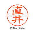 シヤチハタ ネームペン用ネーム シルバー 既製 直井 FC47340-X-GPS-1569