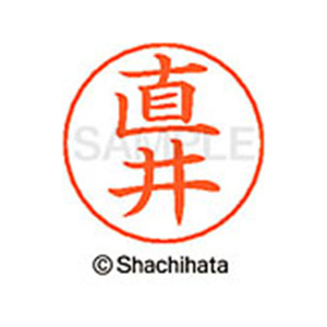 シヤチハタ ネームペン用ネーム シルバー 既製 直井 FC47340-X-GPS-1569-イメージ1