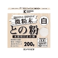 カンペハピオ 微粉末との粉 白 200G FCB169N