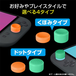 スリースト Joy-Con用スティックキャップ オレンジ×グリーン GUS2F110-イメージ4
