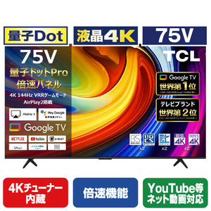 TCL 75V型4Kチューナー内蔵4K対応液晶テレビ 75C61B TCL 75V型4Kチューナー内蔵4K対応液晶テレビ 75C61B