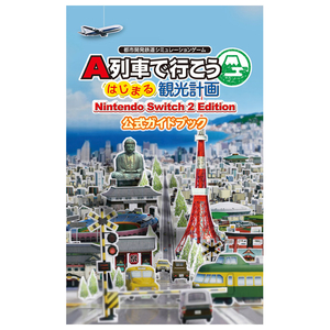 アートディンク A列車で行こう はじまる観光計画 Nintendo Switch 2 Edition ガイドブックパック【Switch 2】 NXSPAYAYF-イメージ9