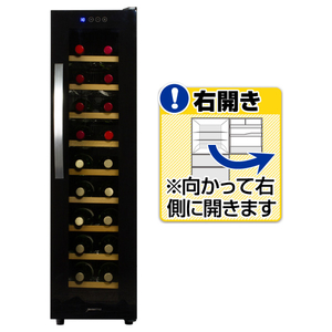 デバイスタイル 【右開き】ワインセラー(18本収納) CF-P18W デバイスタイル 【右開き】ワインセラー(18本収納) CF-P18W