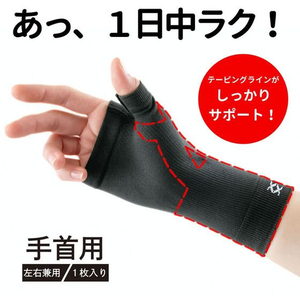 アルファックス エイドクロスサポーター 手首用 M FCE600M-443001-イメージ2