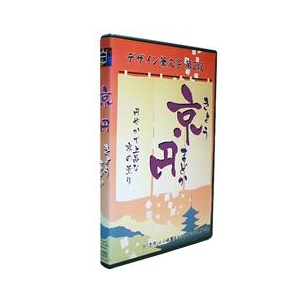 Too 白舟書体 京円(きょうまどか)/TrueType Hybrid【Win/Mac版】(CD-ROM) ﾊｸｼﾕｳｷﾖｳﾏﾄﾞｶH-イメージ1