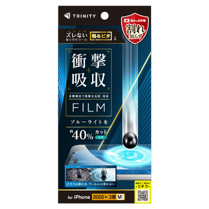 トリニティ iPhone 18 Pro用 衝撃吸収&ブルーライト低減 画面保護フィルム 光沢 TR-IP26M3-PF-SKBCCC-イメージ1