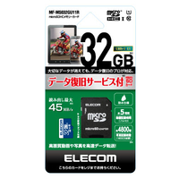 エレコム データ復旧microSDHCカード(UHS-I U1) 32GB MFMS032GU11R