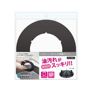 伸晃 ベラスコート ガスコンロ 保護プレート サークル ブラック FCE130T-KHP-CBK-イメージ5