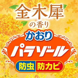 白元アース 洋服ダンス用かおりパラゾール 金木犀の香り 108g FCF076P-イメージ2