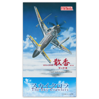 ファインモールド 1/48 スカイ・クロラ The Sky Crawlers 散香 マークB SC01ｽｶｲｸﾛﾗｻﾝｶﾏ-ｸB