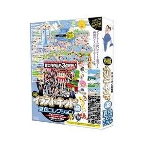 デザインオフィス協和 イラストキッドVol．12 夏色コレクション【Win/Mac版】(CD-ROM) ｲﾗｽﾄｷﾂﾄﾞ12ﾅﾂｲﾛｺﾚｸｼﾖﾝHC-イメージ1