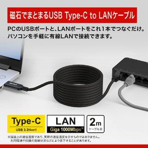 バッファロー USB-C to GigaLANアダプターケーブル(マグネット結束モデル)(2m) ブラック LUAMC-U3CG20BK-イメージ7