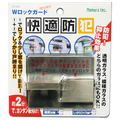 ノムラテック 快適防犯 Wロックガード シルバー N-1036