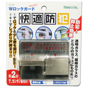ノムラテック 快適防犯 Wロックガード シルバー N-1036-イメージ1