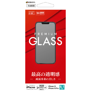 ラスタバナナ GP3492IP261 iPhone 14/13/13 Pro用ガラスフィルム 高