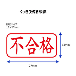 シヤチハタ Xスタンパービジネス キャップレスA型 赤 不合格 ヨコ FC89480-X2-A-120H2-イメージ3