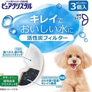 ジェックス ピュアクリスタル 活性炭フィルター 半円 犬用 3個入 FCJ900J-イメージ2