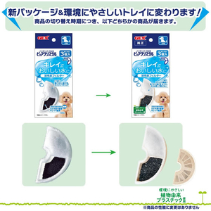 ジェックス ピュアクリスタル 活性炭フィルター 半円 犬用 3個入 FCJ900J-イメージ5