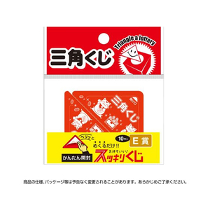 タカ印 スッキリくじ E賞 10枚 FC506RW-5-734-イメージ3